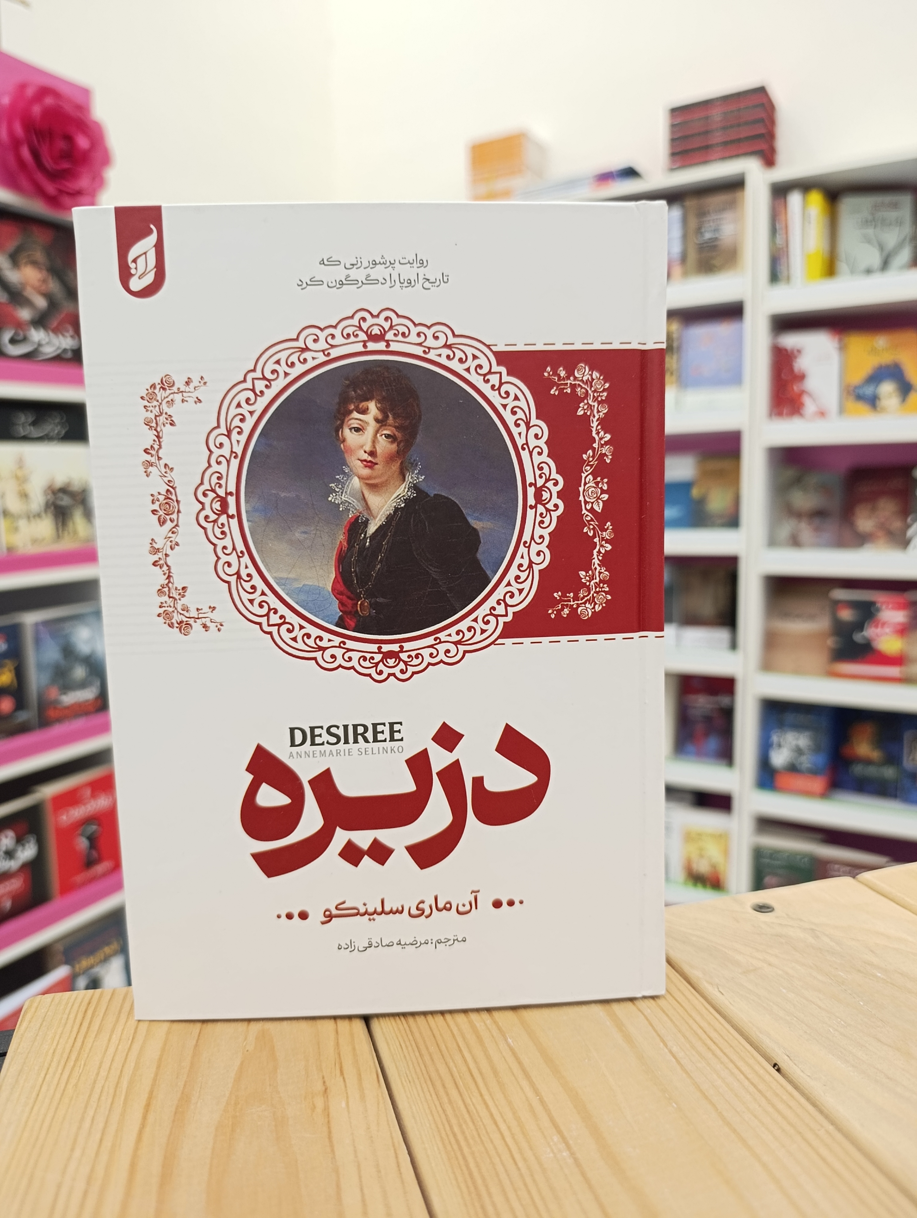کتاب دزیره نوشته آن ماری سلینکو انتشارات آتیسا