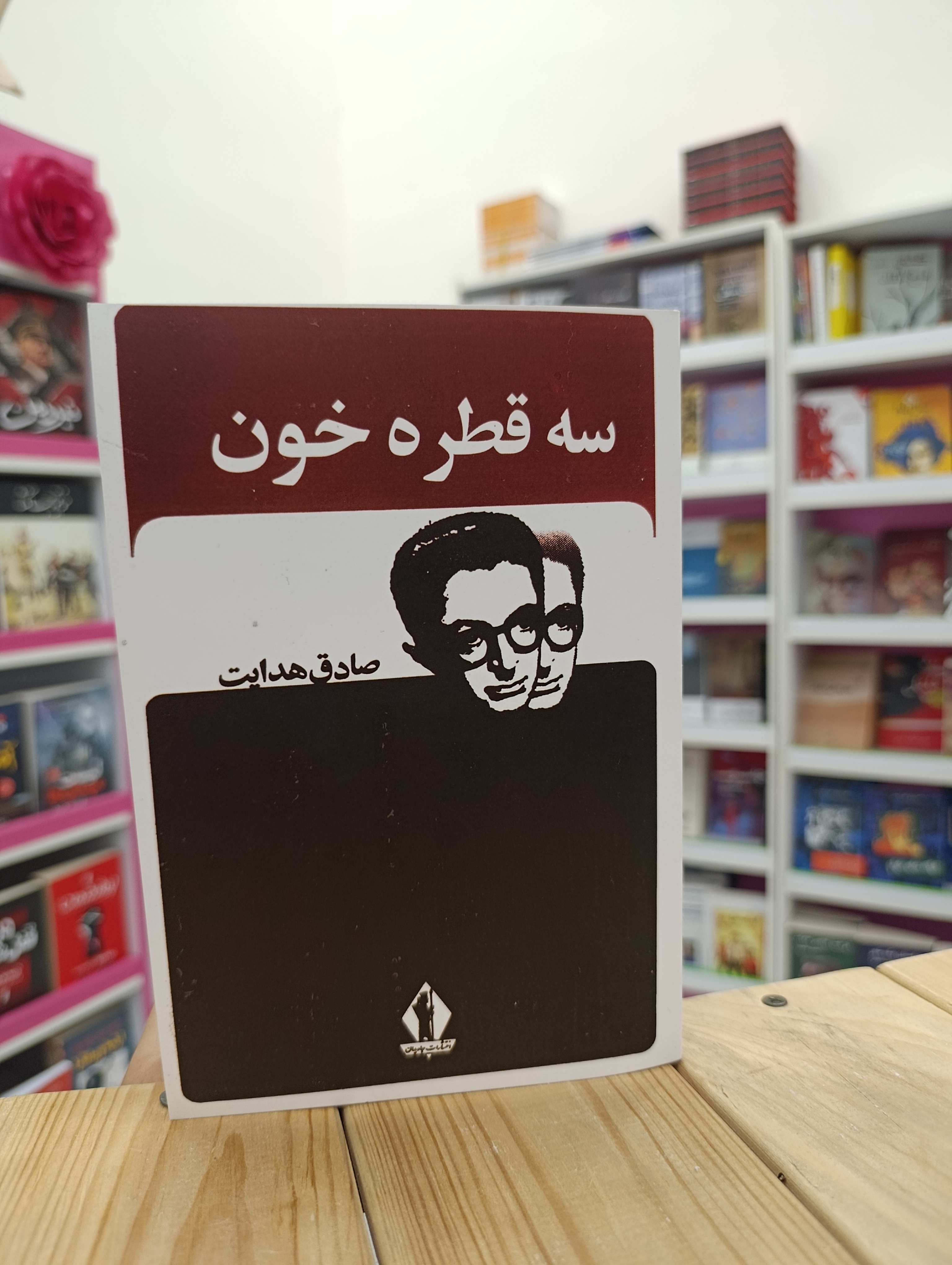 کتاب سه قطره خون نوشته صادق هدایت انتشارات جاویدان
