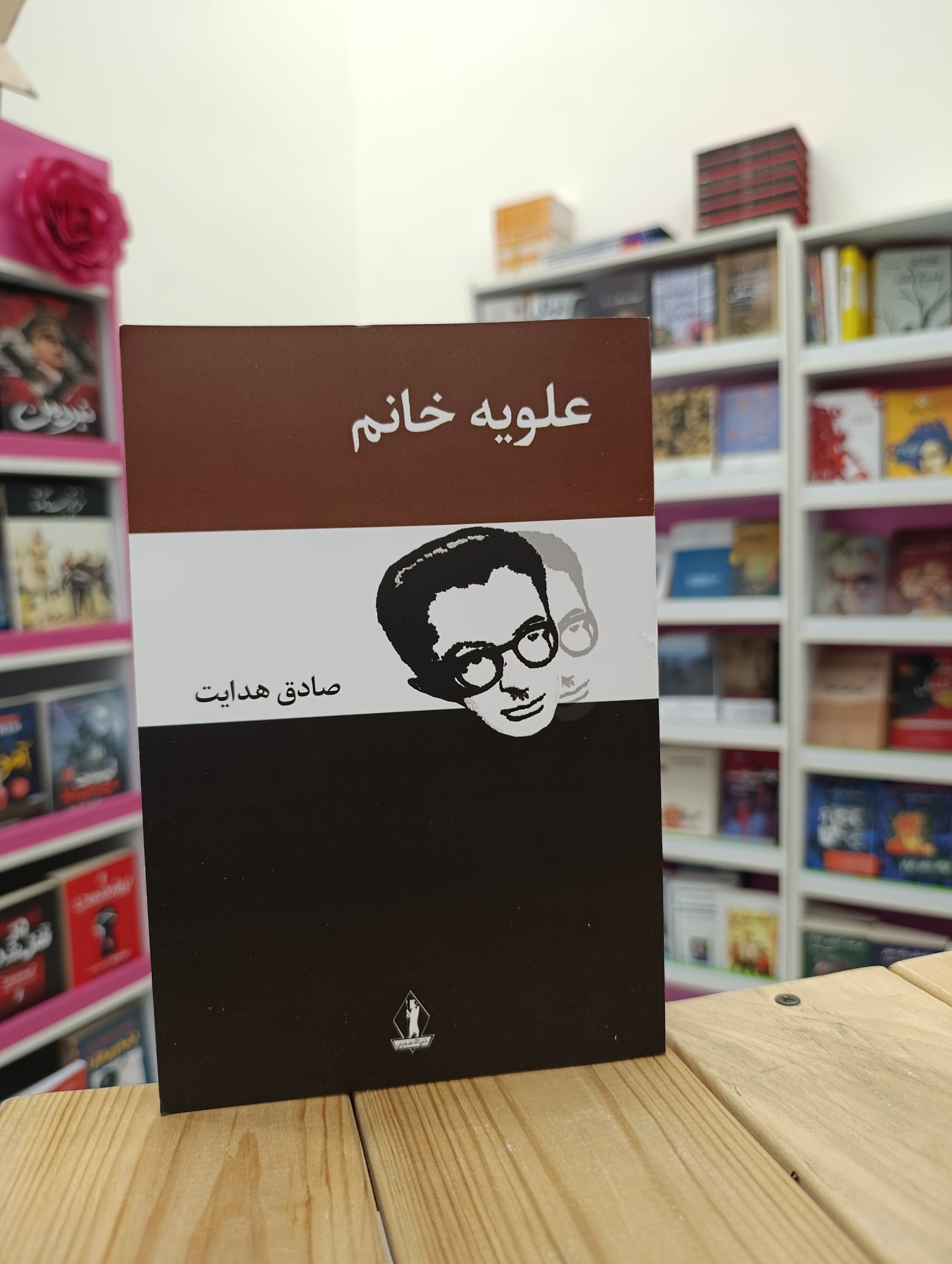 کتاب علویه خانم نوشته صادق هدایت انتشارات جاویدان