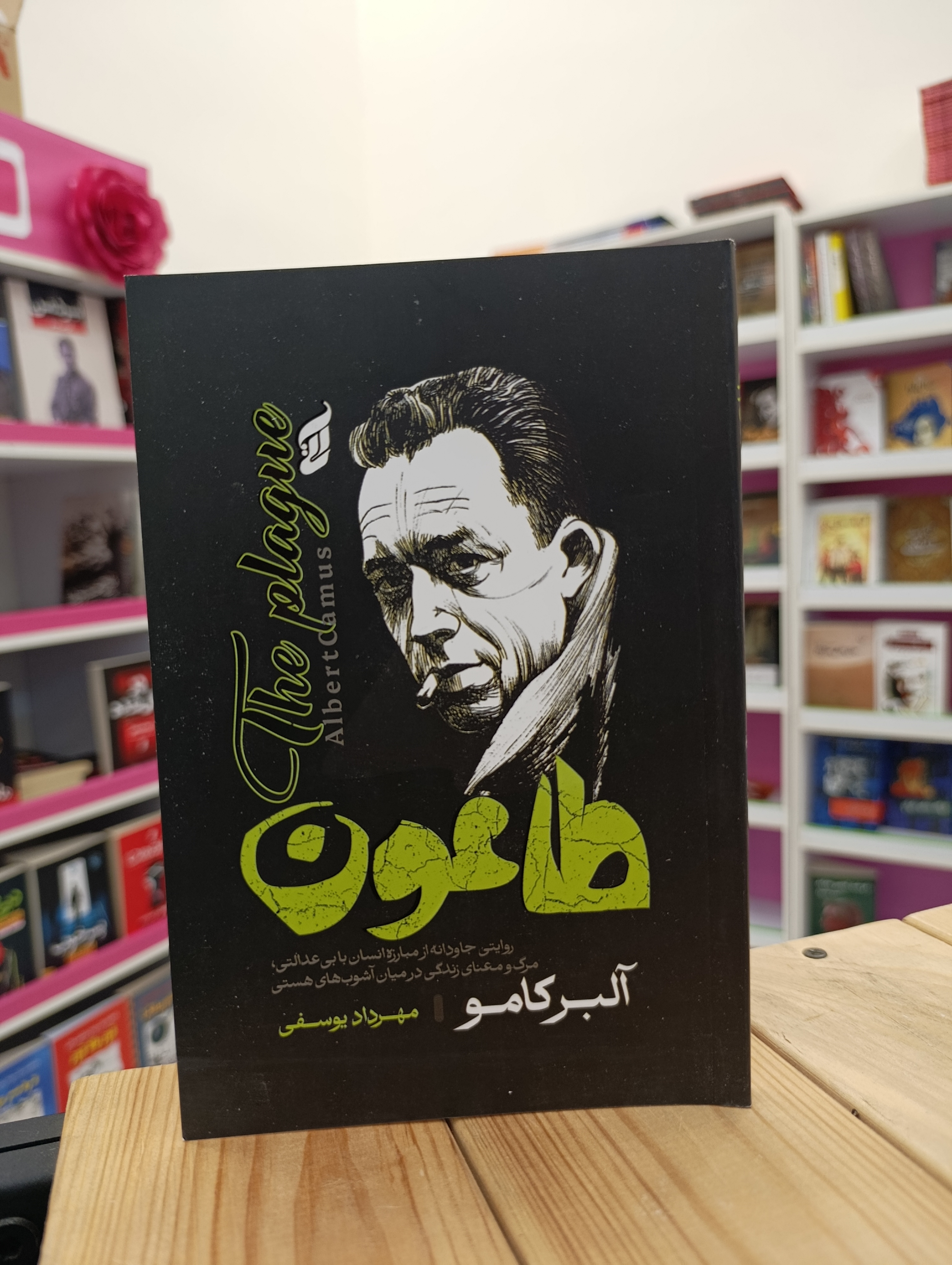 کتاب طاعون نوشته آلبرکامو انتشارات آتیسا