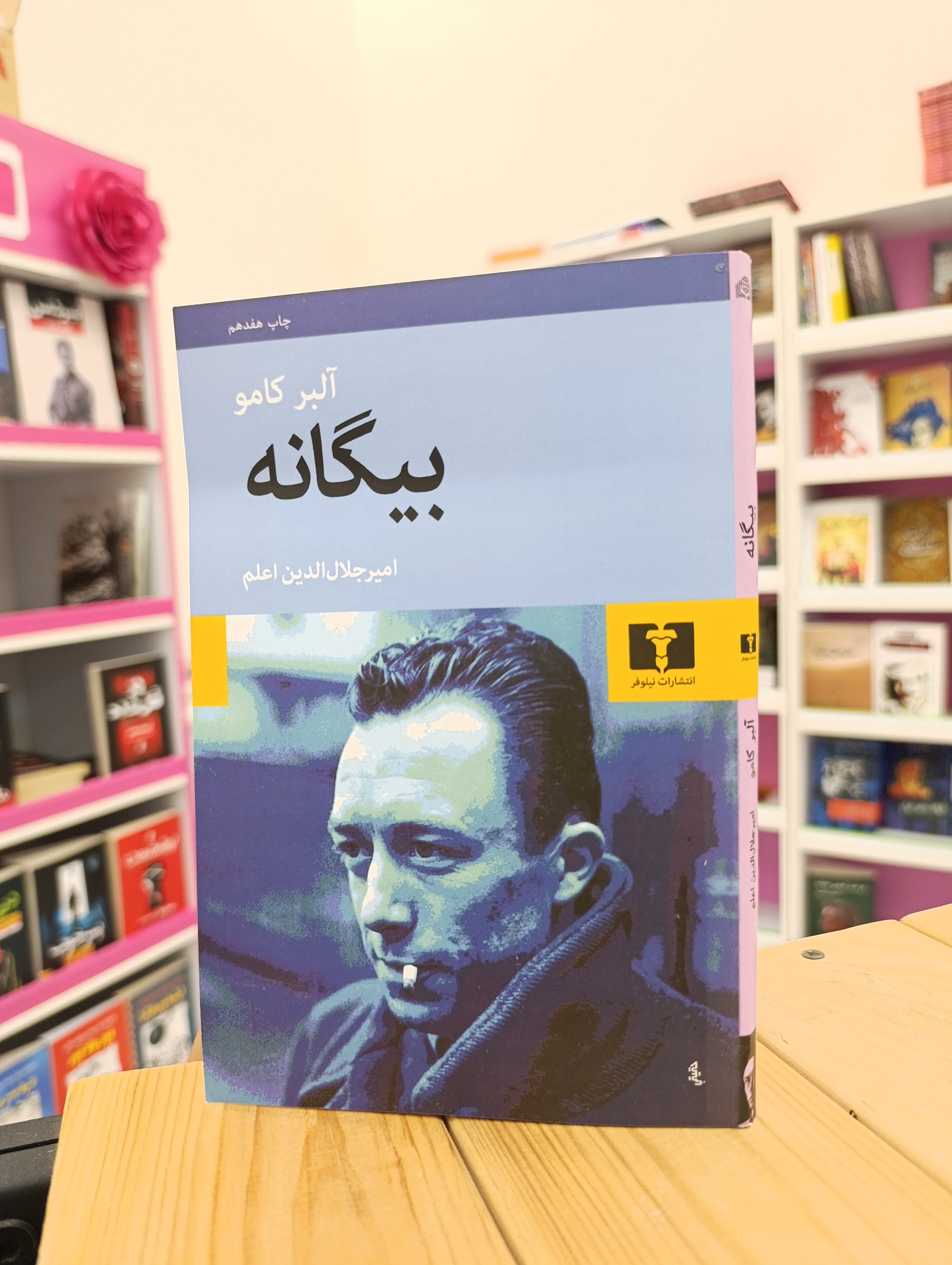کتاب بیگانه نوشته آلبرکامو انتشارات نیلوفر